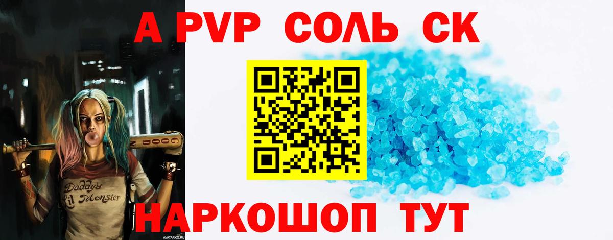 А ПВП  Вход с VPN  Клинцы  Alfa_PVP кристаллы  А ПВП кристаллы 