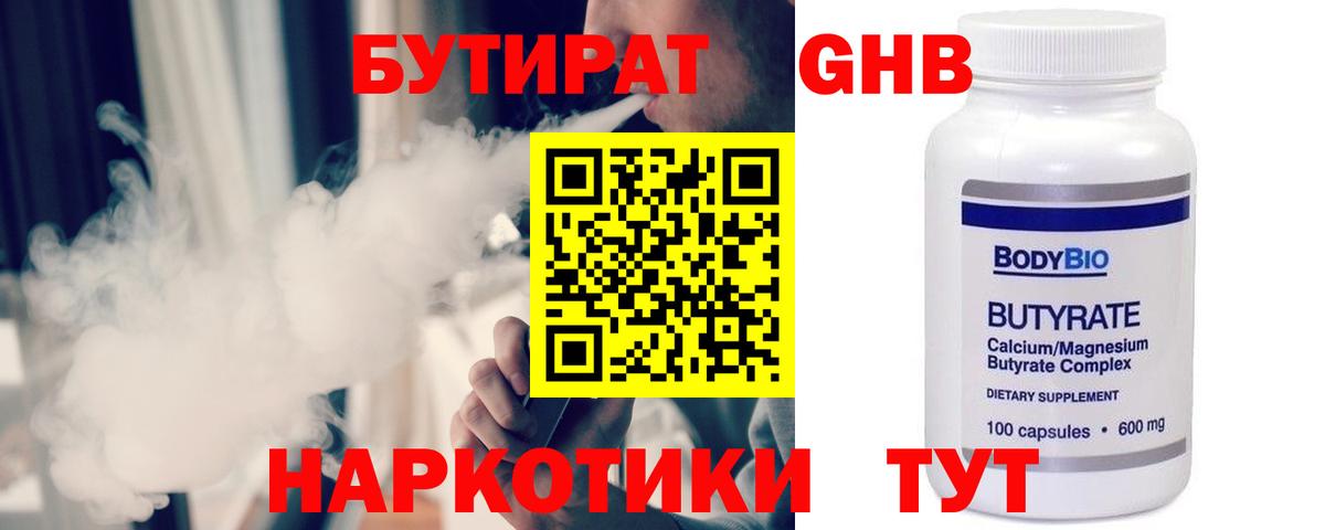 Бутират 99%  Вход с VPN  БУТИРАТ  Клинцы 