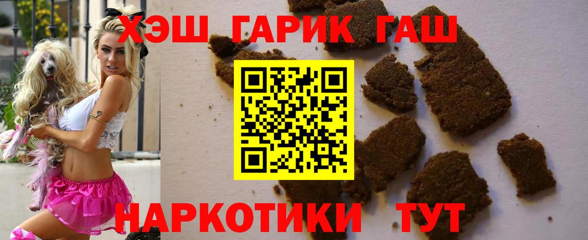 ГАШ хэш Клинцы