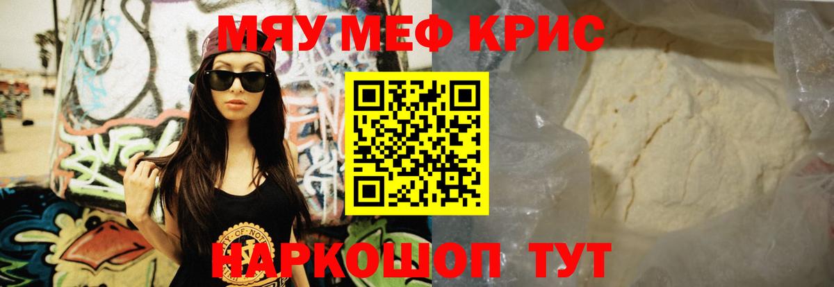 Мефедрон  МЯУ-МЯУ мука  Клинцы  МЯУ-МЯУ  Вход с VPN  МЯУ-МЯУ мука 